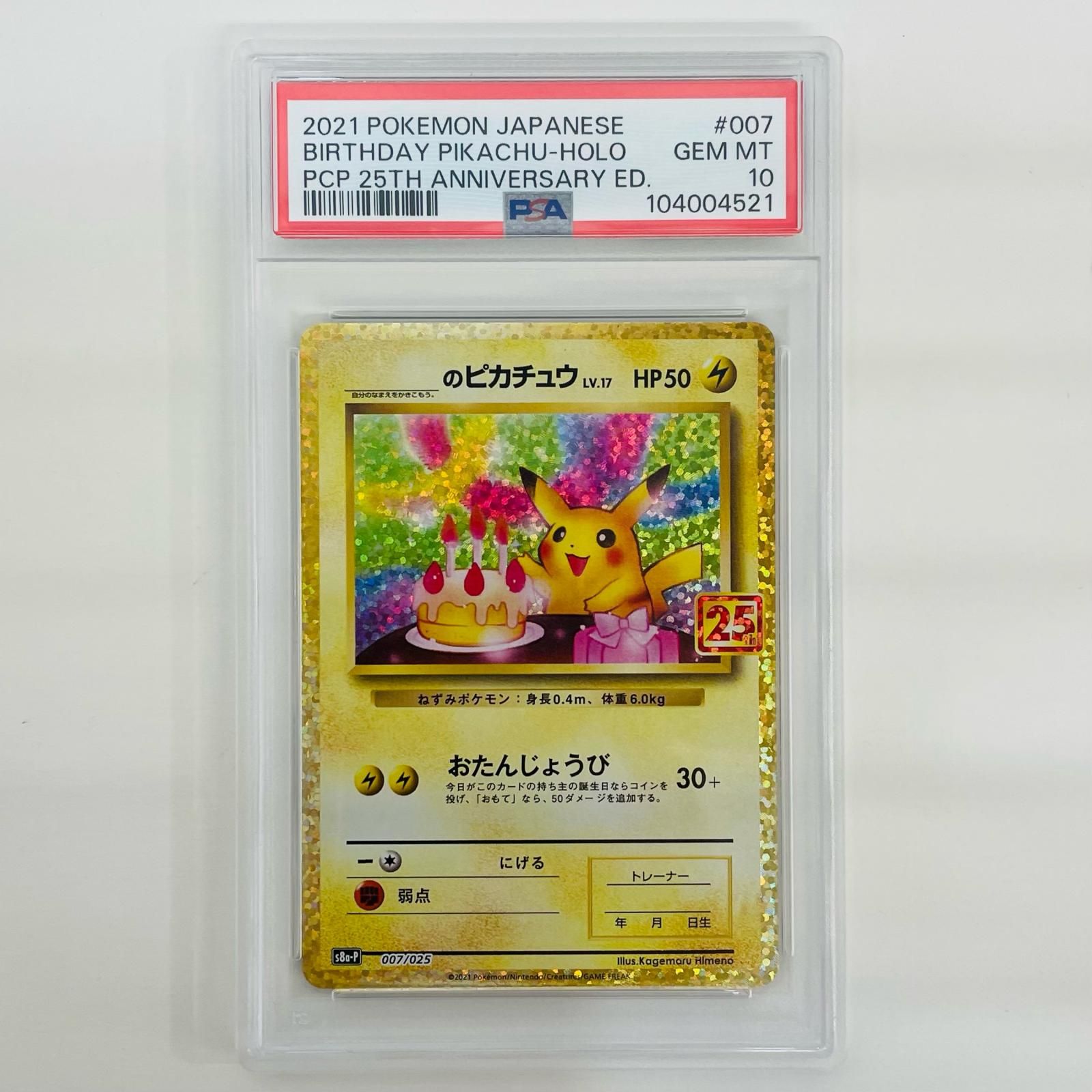 飾磨店】 中古 PSA10 ＿のピカチュウ - S8a-P-007 - メルカリ