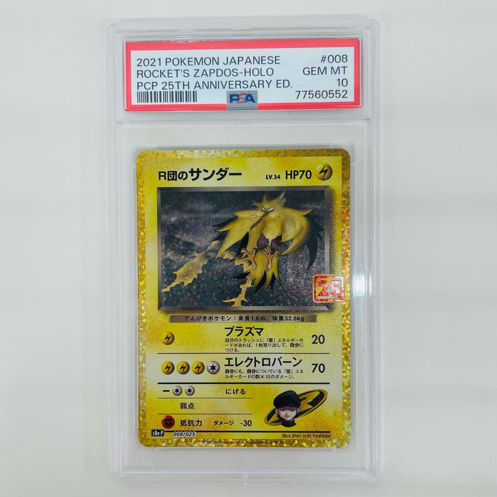 PSA10 サンダー　カードダス ポケモンカード サンダースV SA PSA10の通販 saito（1249812944） | magi