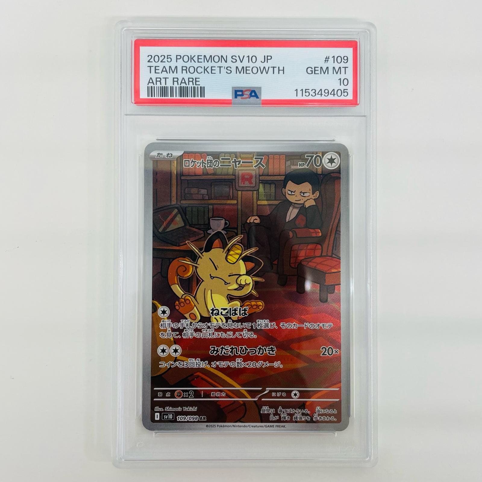 PSA10ロケット団のニャース#109 6298 飾磨店】 中古 PSA10 ロケット団のニャース AR SV10-109 - メルカリ