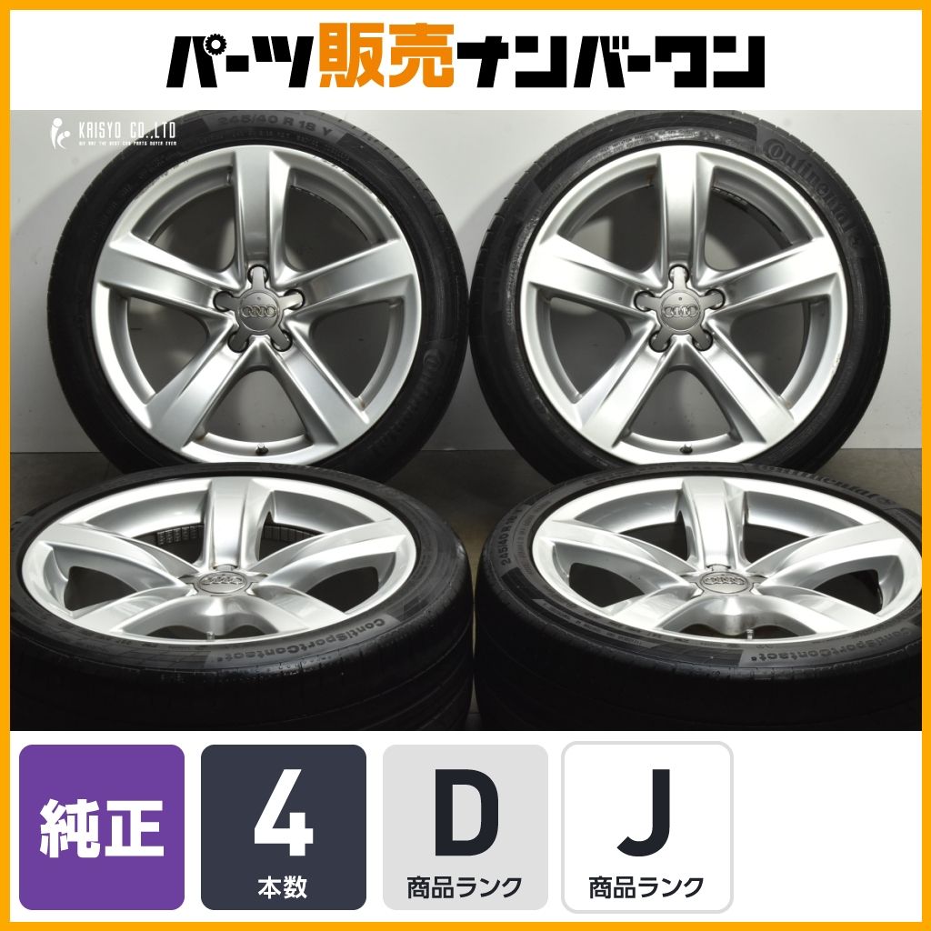 正規品】アウディ 8T A5 純正 18in 8.5J +29 PCD112 コンチネンタル