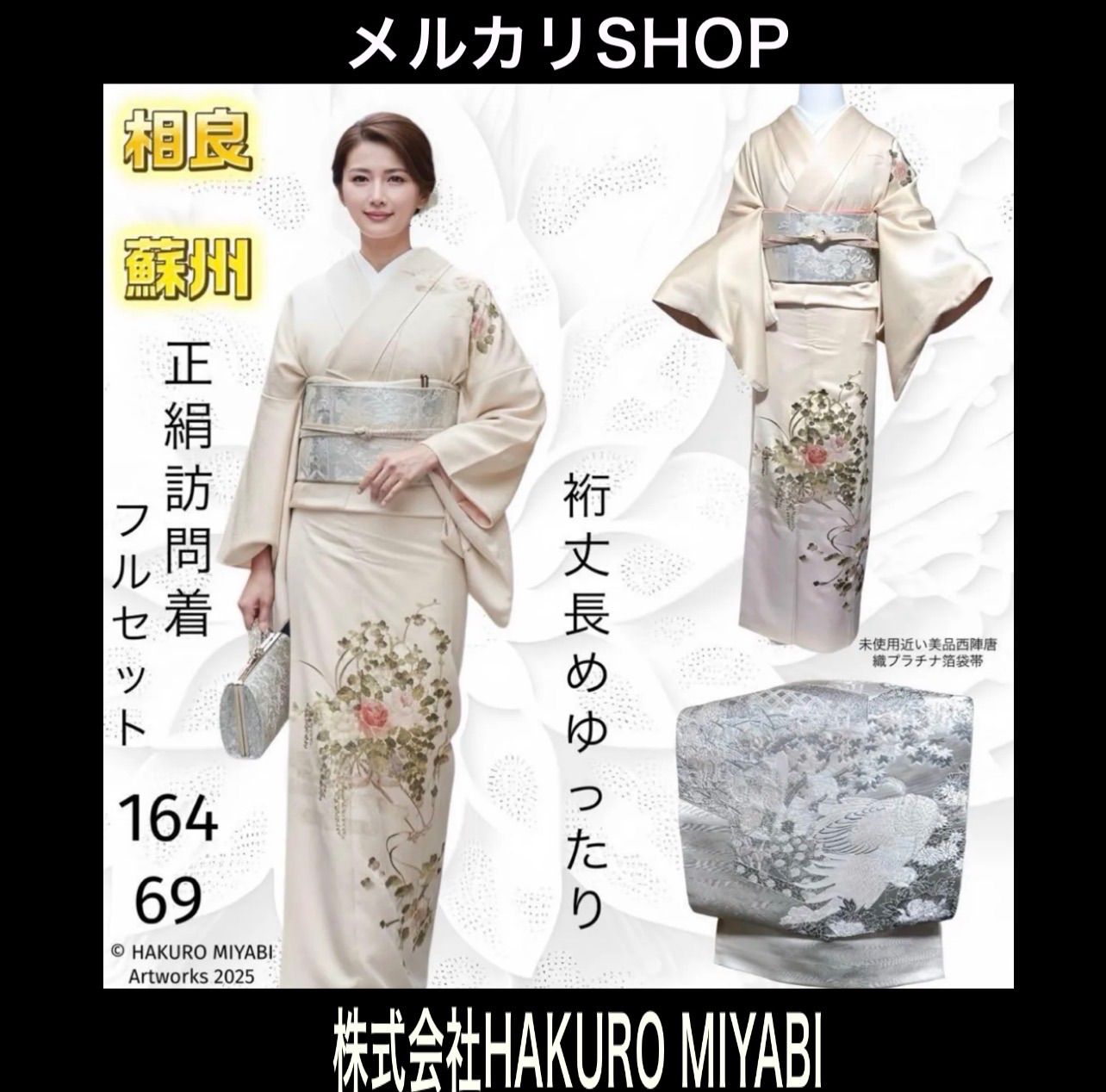 美品　袷　正絹　蘇州刺繍　相良刺繍　訪問着　フルセット　西陣唐織プラチナ箔袋帯 美品 袷 正絹 蘇州刺繍 相良刺繍 訪問着 フルセット 西陣唐織プラチナ