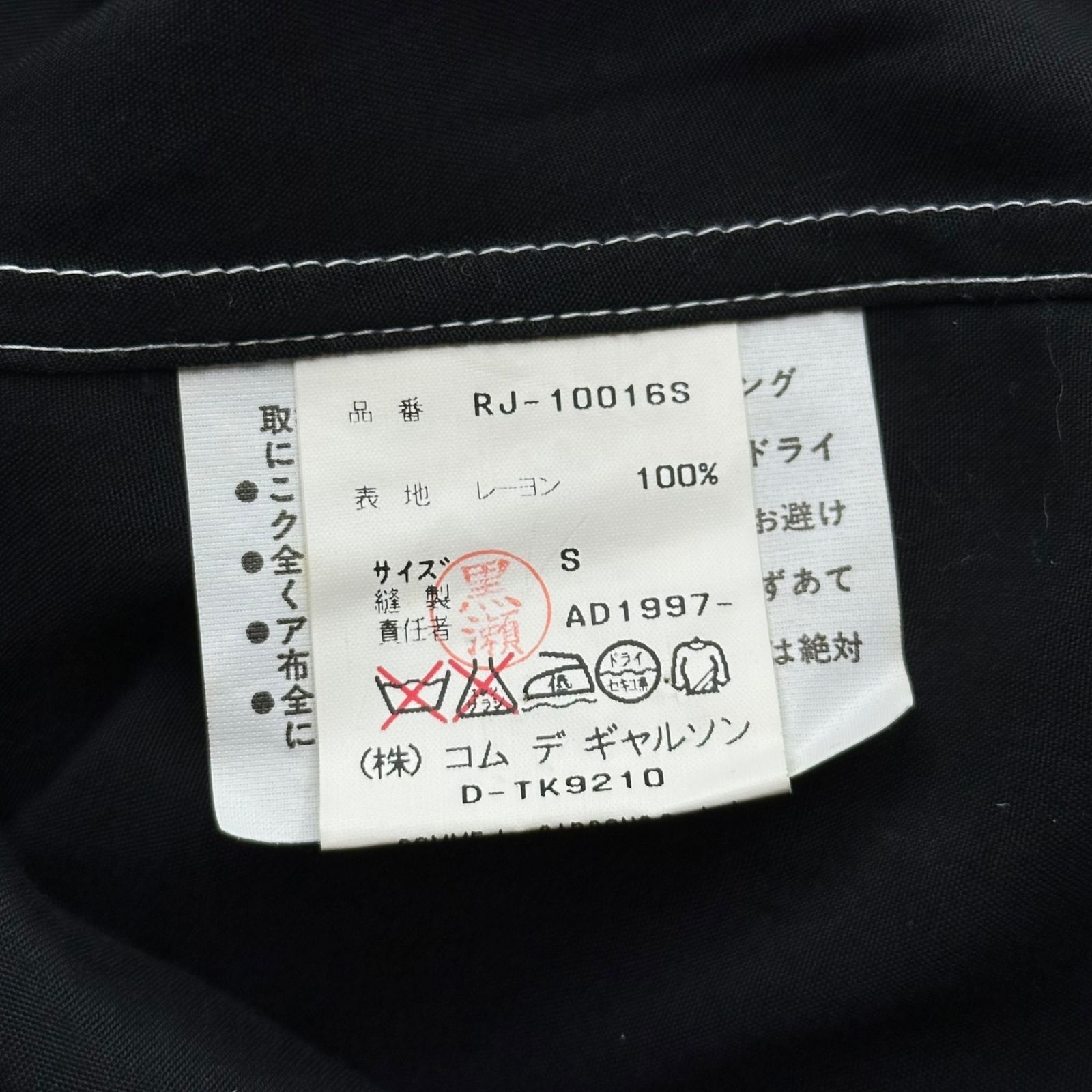 robe de chambre COMME des GARCONS(ローブドシャンブル