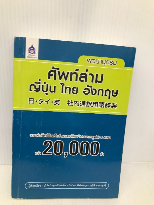 タイ語辞書・テキスト・単語集・教材のネット販売-日タイランゲージ 日