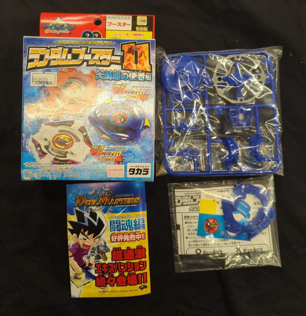 タカラ ランダムブースター11 大海原の使者編 オルカダイバー