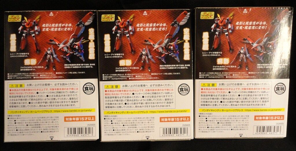 バンダイ スーパーミニプラ 忍者戦士 飛影 Vol 2 忍者戦士飛影 全3種セット