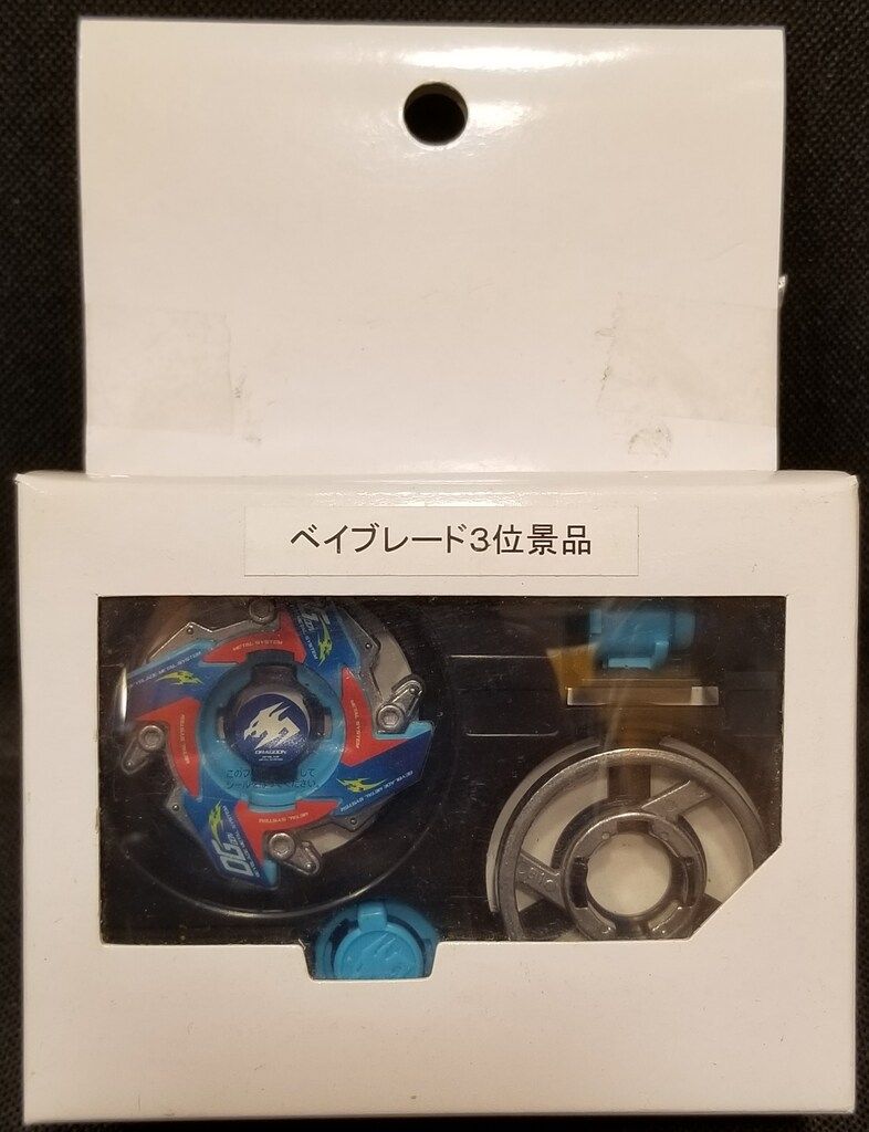 ベイブレード ドラグーンMS ライトブルー 大会限定 新品未開封 Yahoo