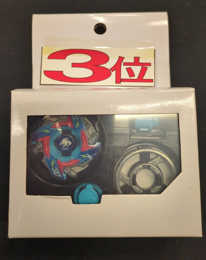 ベイブレード ドラグーンMS ライトブルー 大会限定 新品未開封 Yahoo