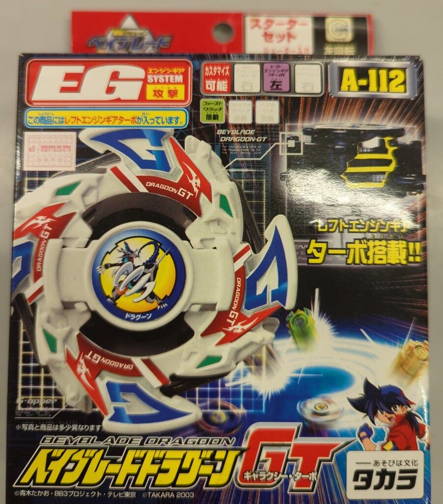 タカラ スターターセット ドラグーンGT A-112 - メルカリ