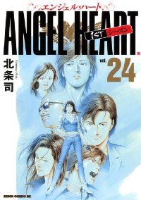 エンジェル・ハート1STシ-ズン 全巻（1-24巻セット・完結）北条司【1