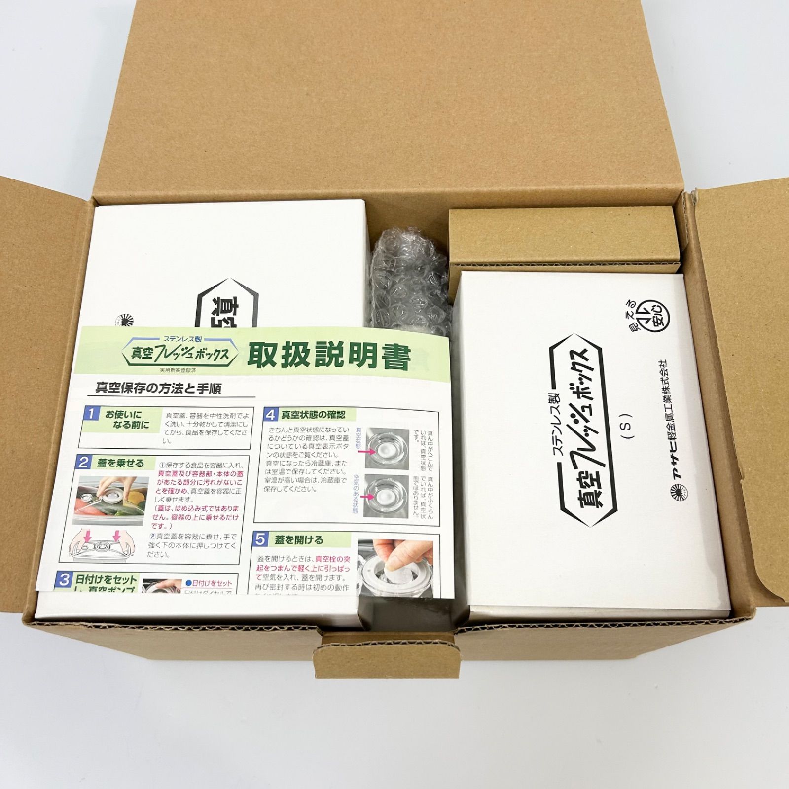 新品未使用 アサヒ軽金属 ステンレス製真空フレッシュボックス S・M・L