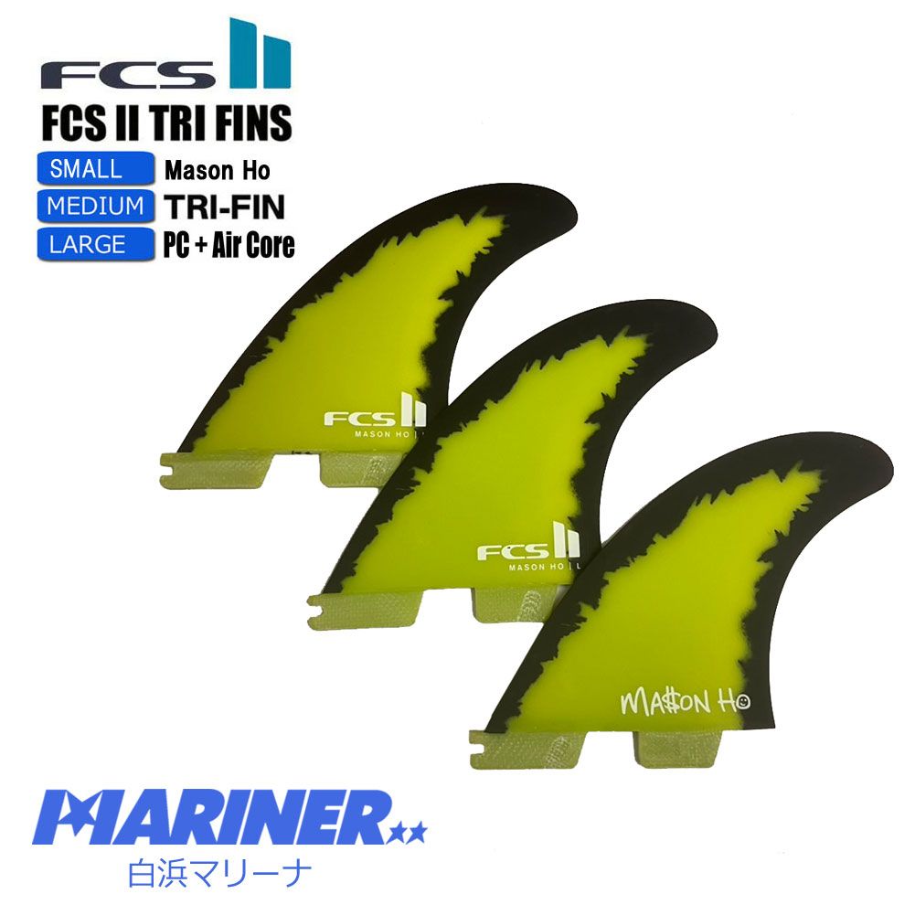 新品】FCS2フィン メイソン・ホー MASON HO PC+AIRCORE TRI FIN SET