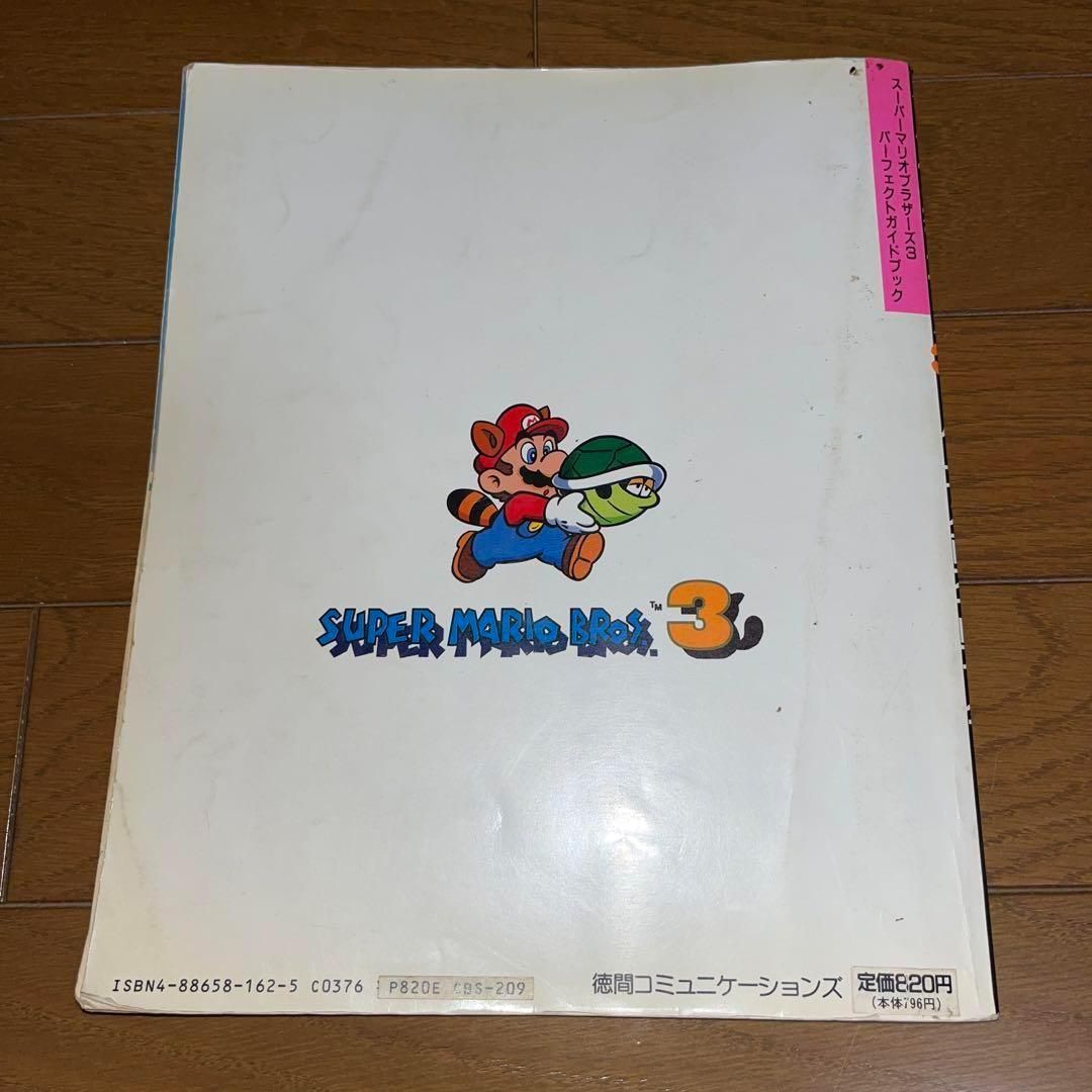希少】FC スーパーマリオブラザーズ3 パーフェクトガイドブック