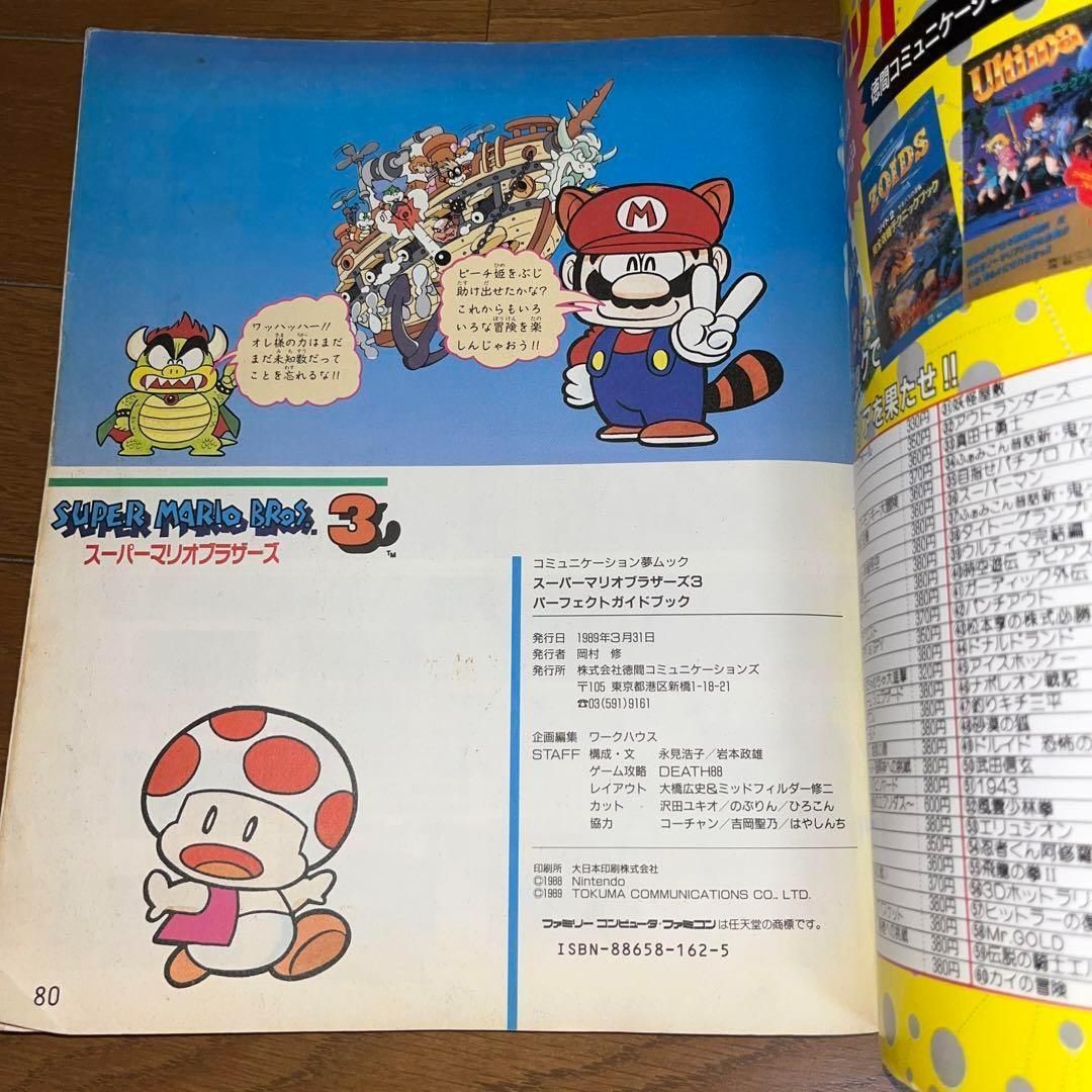 希少】FC スーパーマリオブラザーズ3 パーフェクトガイドブック