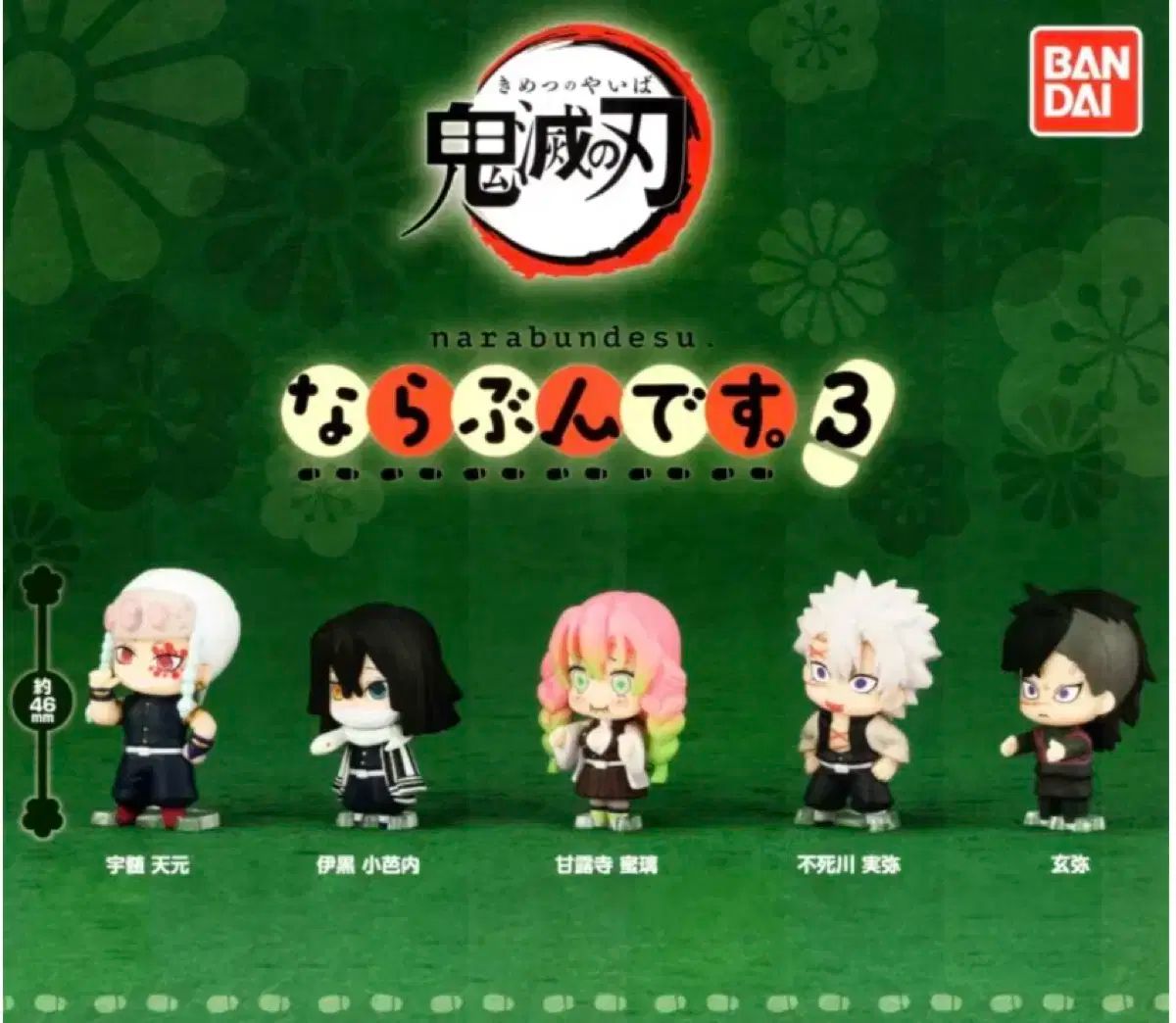 鬼滅の刃のならぶんですのセット（煉獄、蜜璃） 鬼滅の刃のならぶん