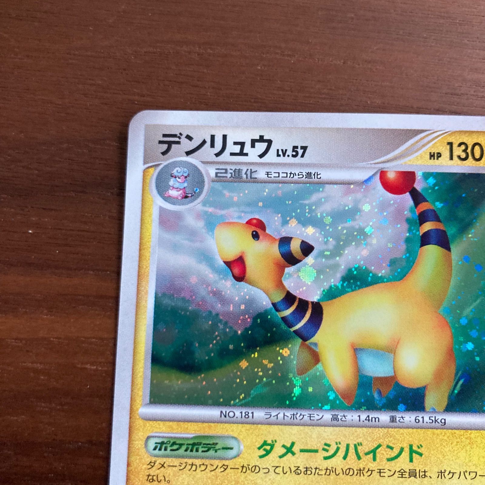 デンリュウ　PSA10 LV.57 1st ギンガの覇道 美品 未使用に近い ポケカ ポケモンカードゲーム Pt1 ギンガの覇道