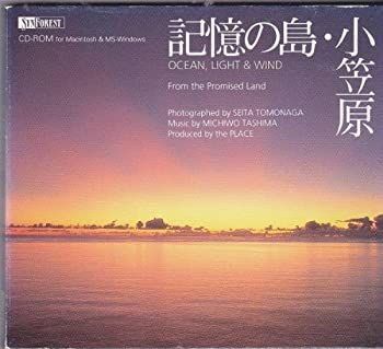 【中古】「非常に良い」記憶の島 小笠原 友永成太 田嶌道生