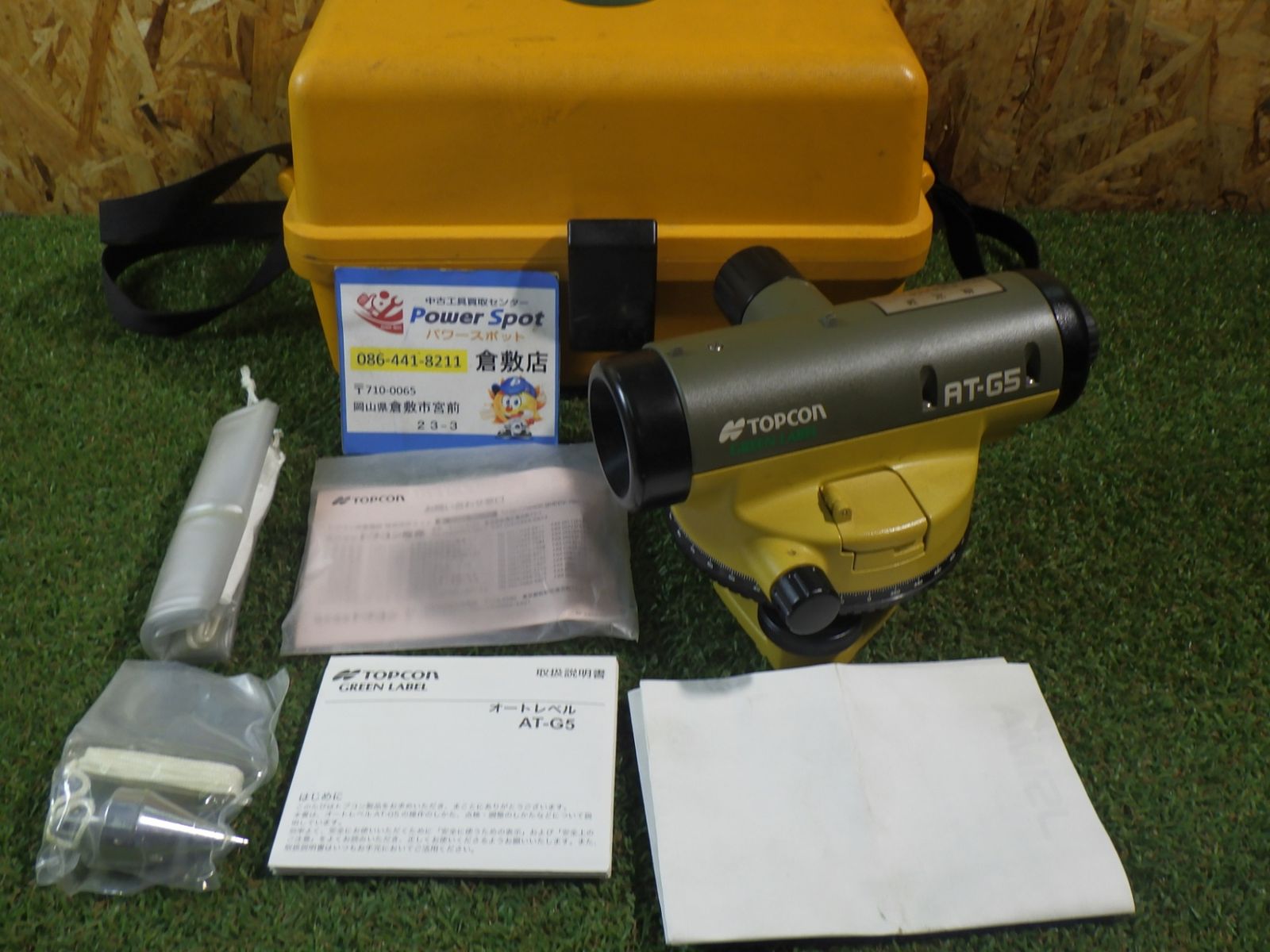 建築・土木工事現場での水平出しに！ 未校正の品 TOPCON AT-G5 オート