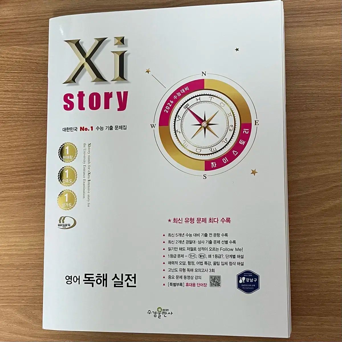 新品の本) 2026 Xi story 英語 読解 実戦