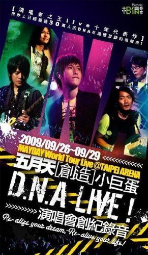 (CD)「創造」小巨蛋DNA LIVE!! 演唱會創紀?音(台湾盤)／五月天 メイデイ Mayday