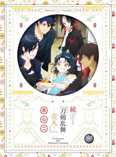 続『刀剣乱舞-花丸-』 其の二 Blu-ray (初回生産限定版)(イベント