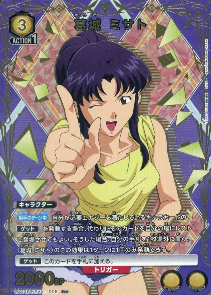 中古】ユニオンアリーナ UA44BT/EVA-1-008[R☆]：(キラ)葛城 ミサト