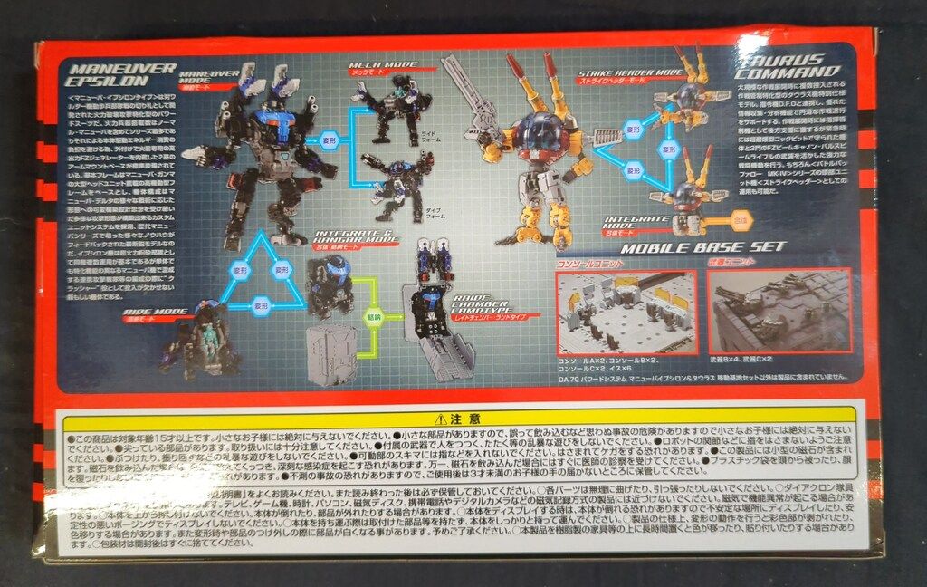 タカラトミー パワードシステム マニューバイプシロン&タウラス 移動