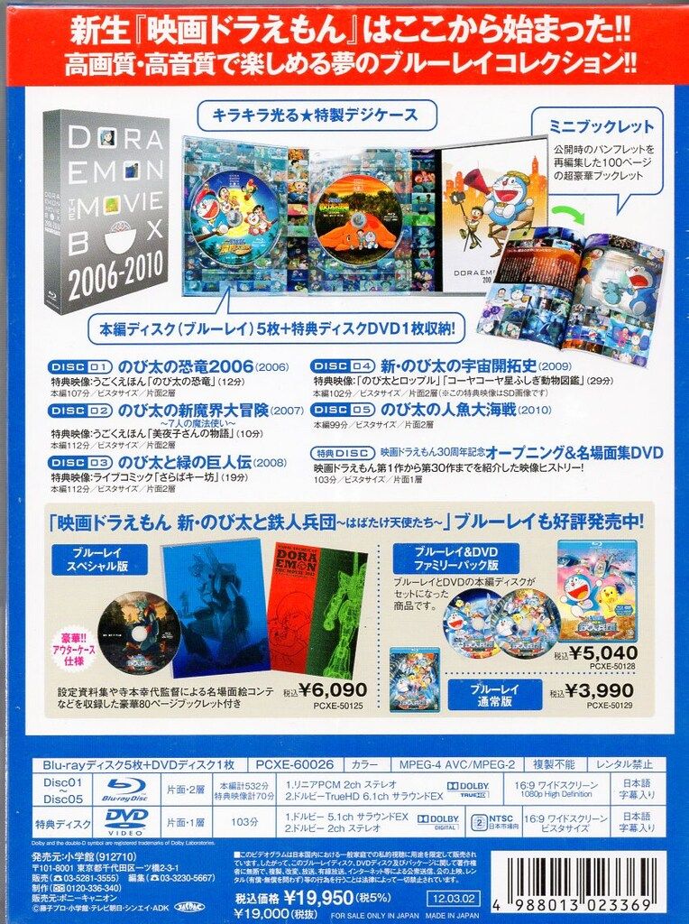 アニメBlu-ray 藤子・F・不二雄 DORAEMON THE MOVIE BOX 2006-2010