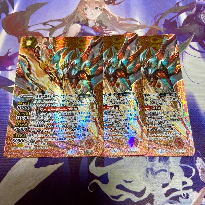 龍神の覇王ジークヤマトフリード シークレット 3枚 ジーク・ヤマト