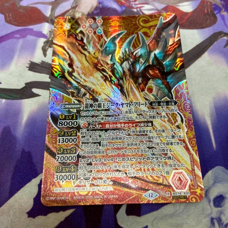 龍神の覇王ジークヤマトフリード シークレット ジーク・ヤマト