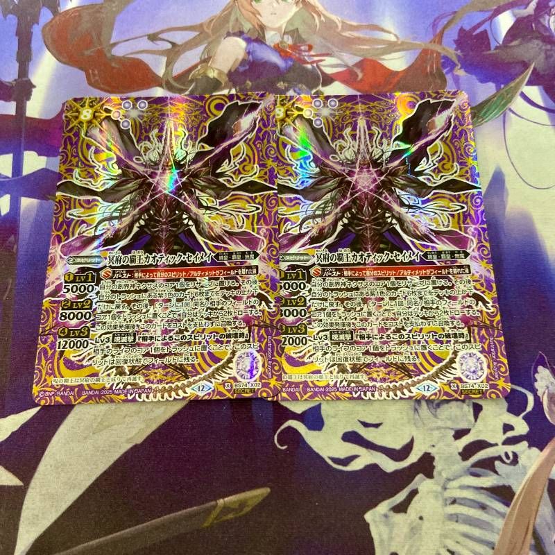 冥府の覇王カオティックセイメイ シークレット 2枚 カオティック