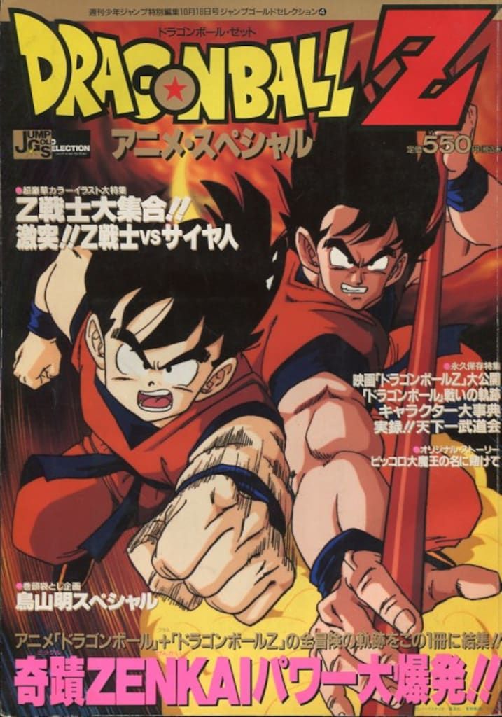 集英社 ジャンプゴールドセレクション 4 ドラゴンボールZ アニメ
