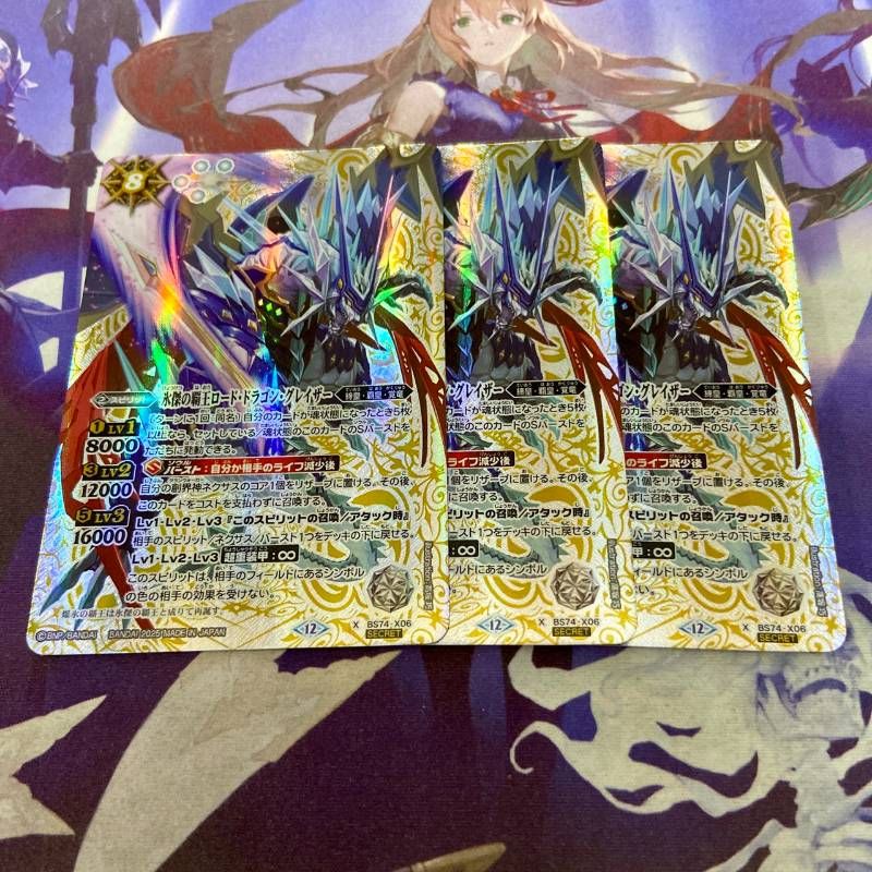 氷傑の覇王ロードドラゴングレイザー シークレット 3枚 ロード