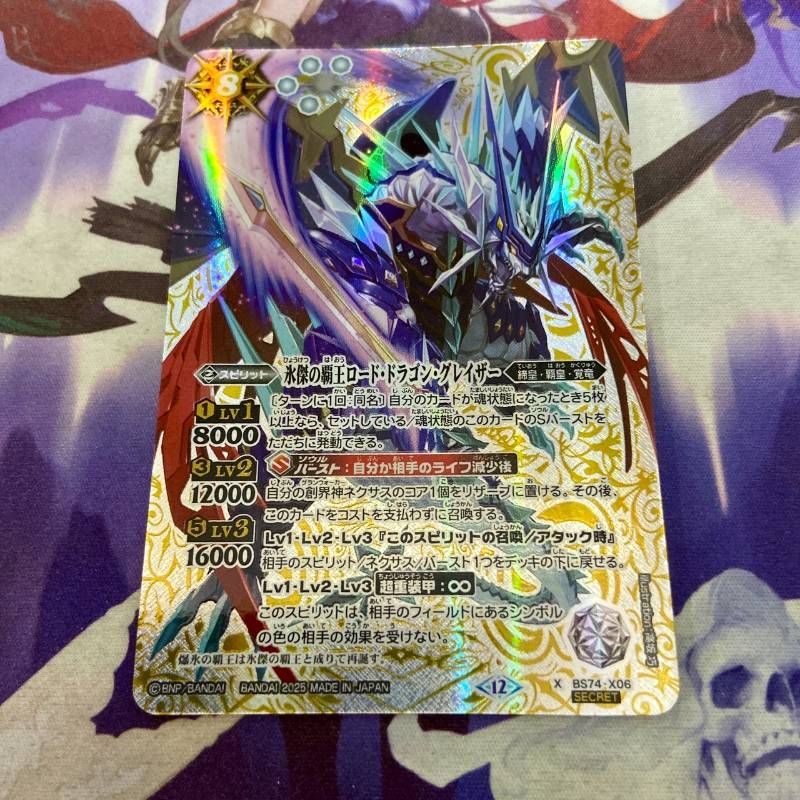 氷傑の覇王ロードドラゴングレイザー シークレット ロード・ドラゴン