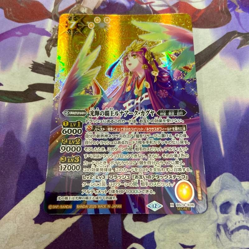 バトスピ　光輝の覇王ルナアークカグヤ　シークレット バトスピ 光輝の覇王ルナアークカグヤ シークレット 光の覇王