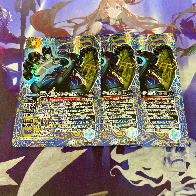 轟鉄の覇王サイゴードゴレム シークレット 3枚 サイゴード・ゴレム