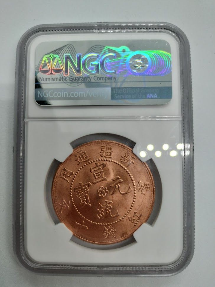 NGC MS64RB 1910 DATED 中国 10C SINKIANG NGC MS64RB 1910 DATED