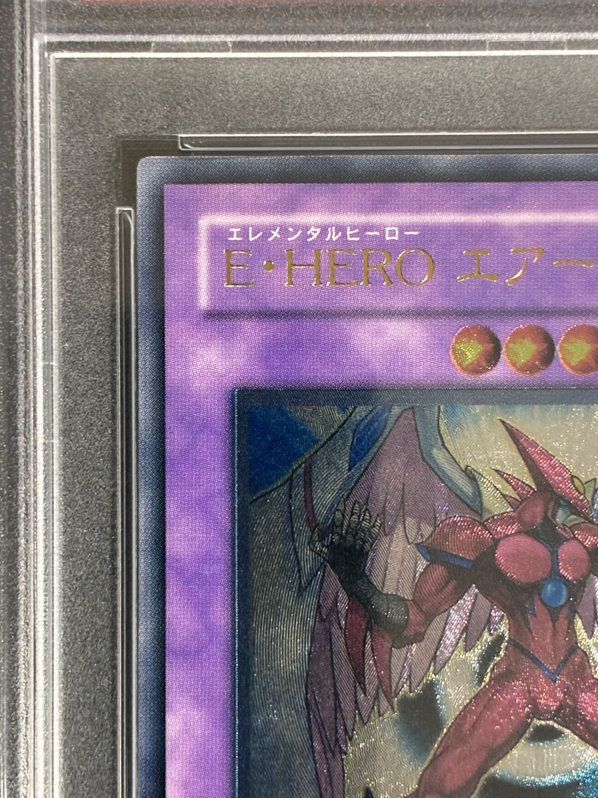 PSA10】E・HERO エアーネオス レリーフ エレメンタルヒーロー 【公式通販】