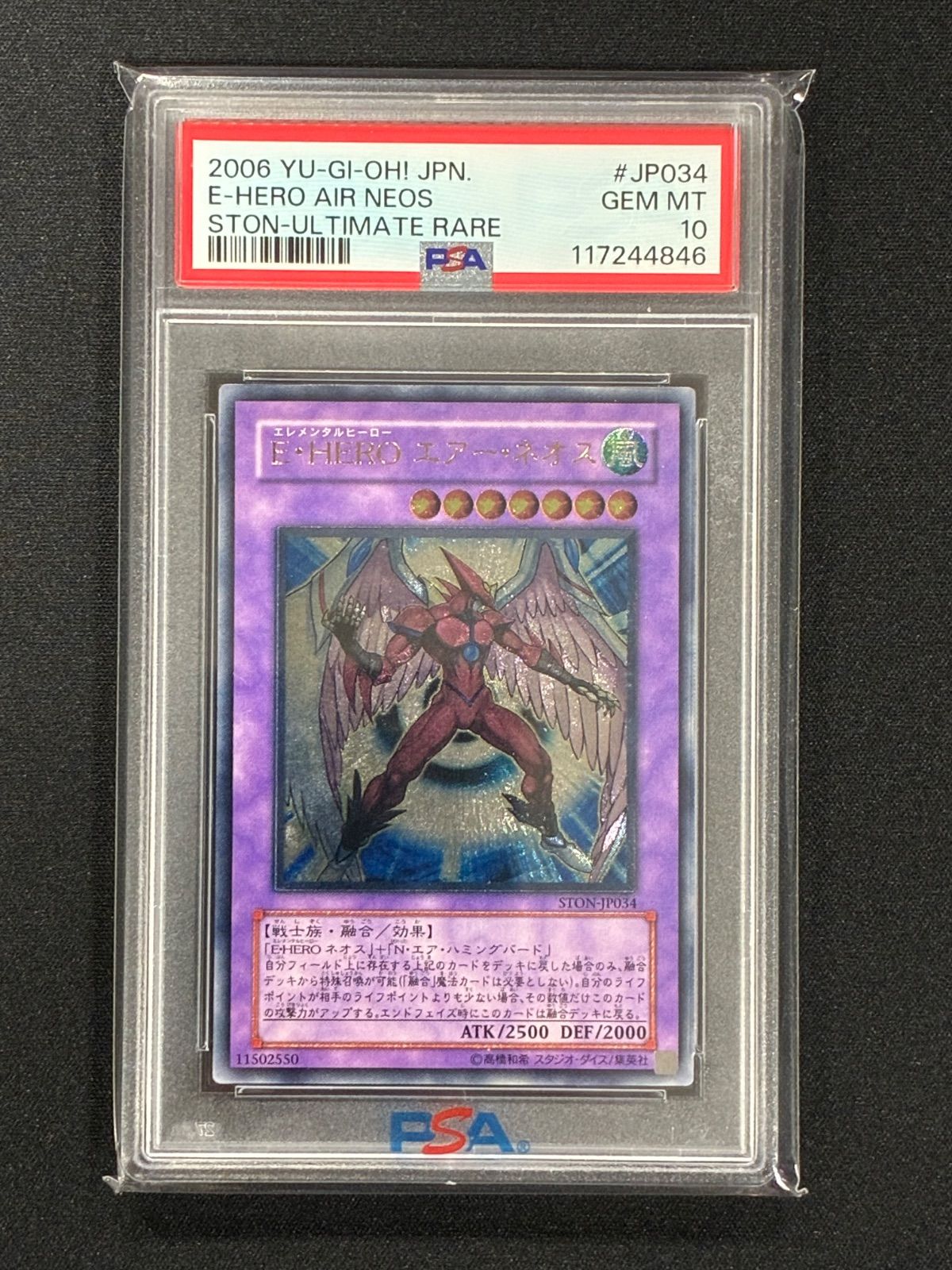 遊戯王 E・HERO エアー・ネオス レリーフ PSA10 【公式通販】