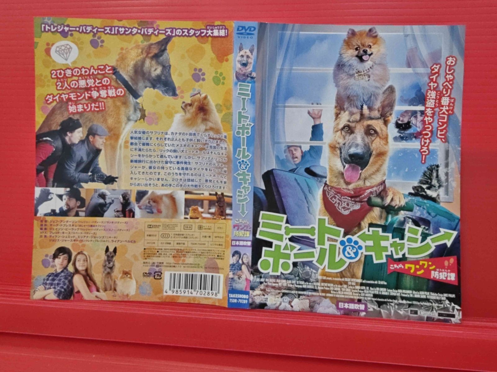 ミートボール＆キャシー こちらワンワン防犯課 レンタル落ち中古DVD