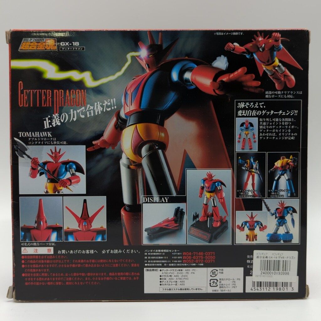 バンダイ 超合金魂 ゲッタードラゴン GX-18 - メルカリ