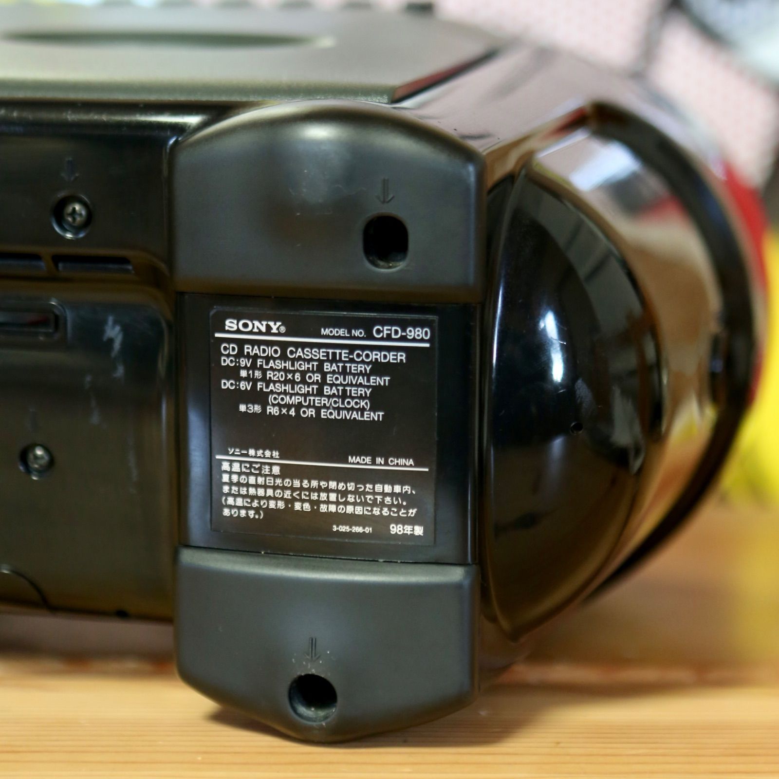 SONY CFD-980 CDラジカセ SONY ソニー CFD-980 CDラジカセ 買取情報 | オーディオの買取屋さん