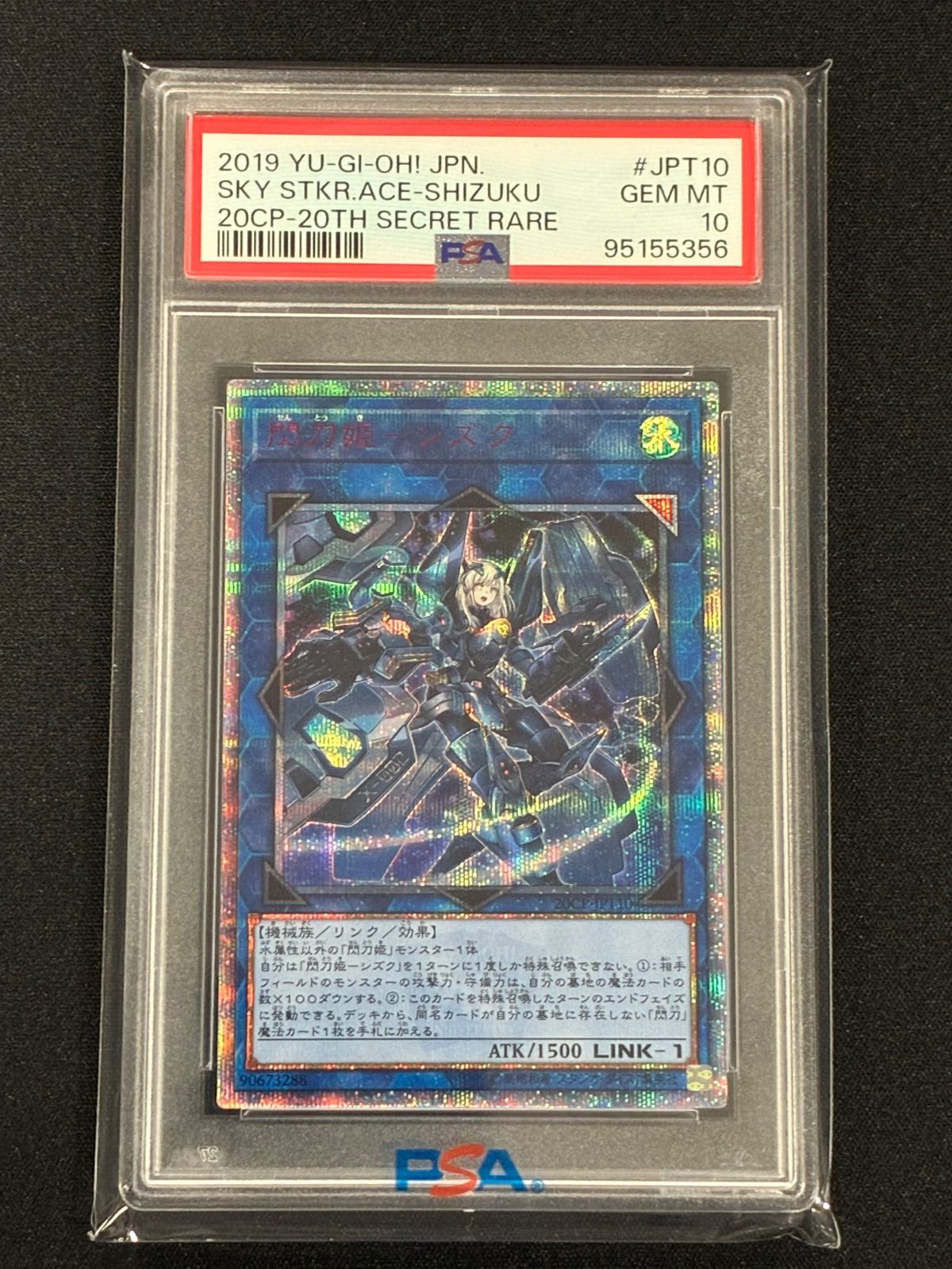 PSA10 閃刀姫 シズク 20thシークレットレア 20CP - メルカリ