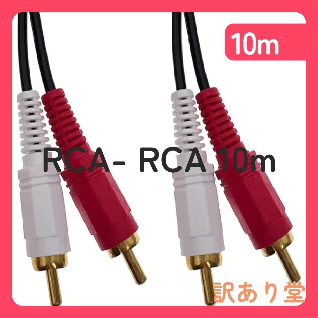 RCA ケーブル 2M オーディオケーブル ステレオ 音声ケーブル 2RCA 楽天市場】【2本セット】 RCA分配ケーブル 【RCAオスto 2RCAメス