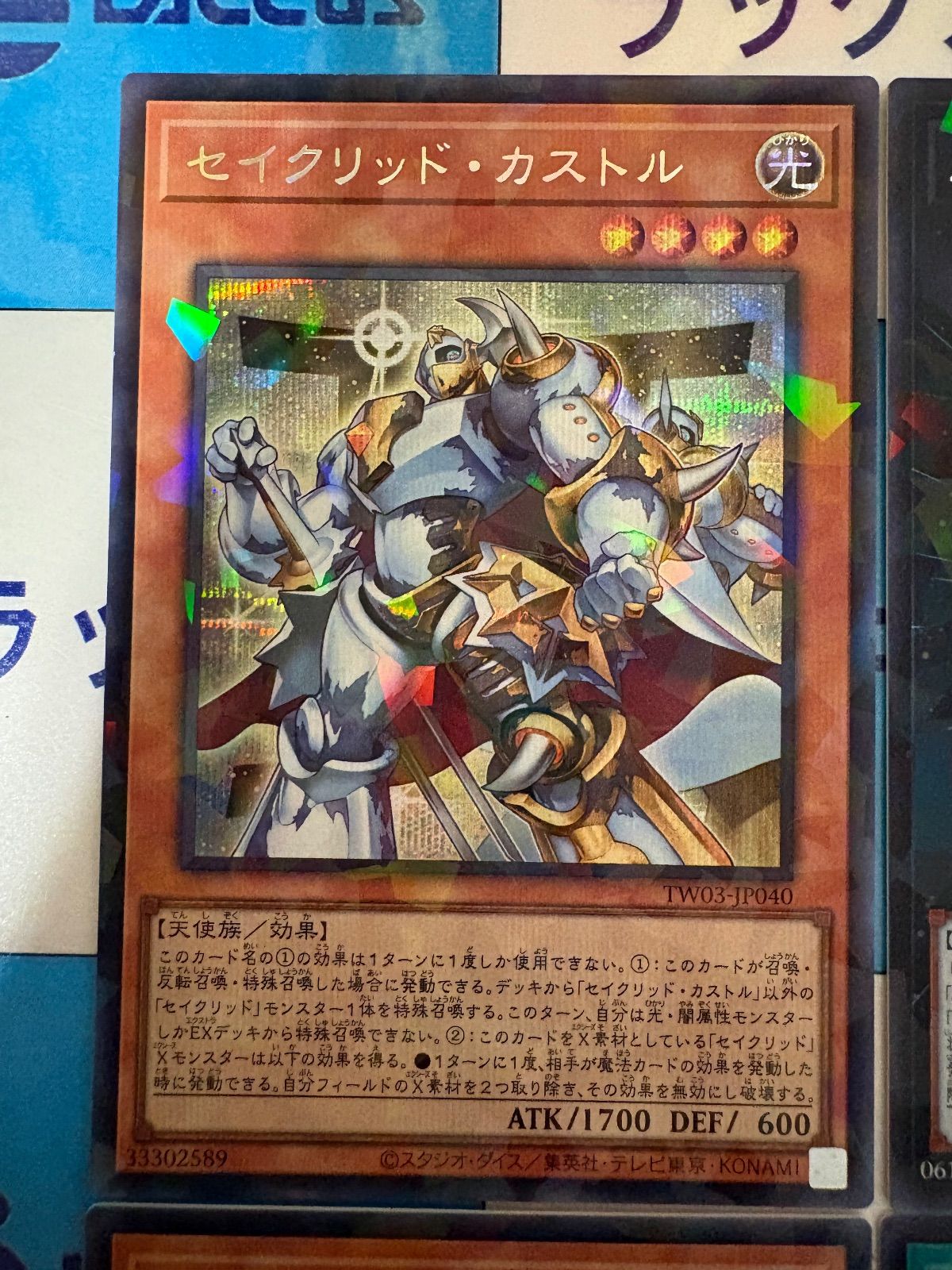 遊戯王 ターミナルワールド3 セイクリッド/テラナイト シークレット