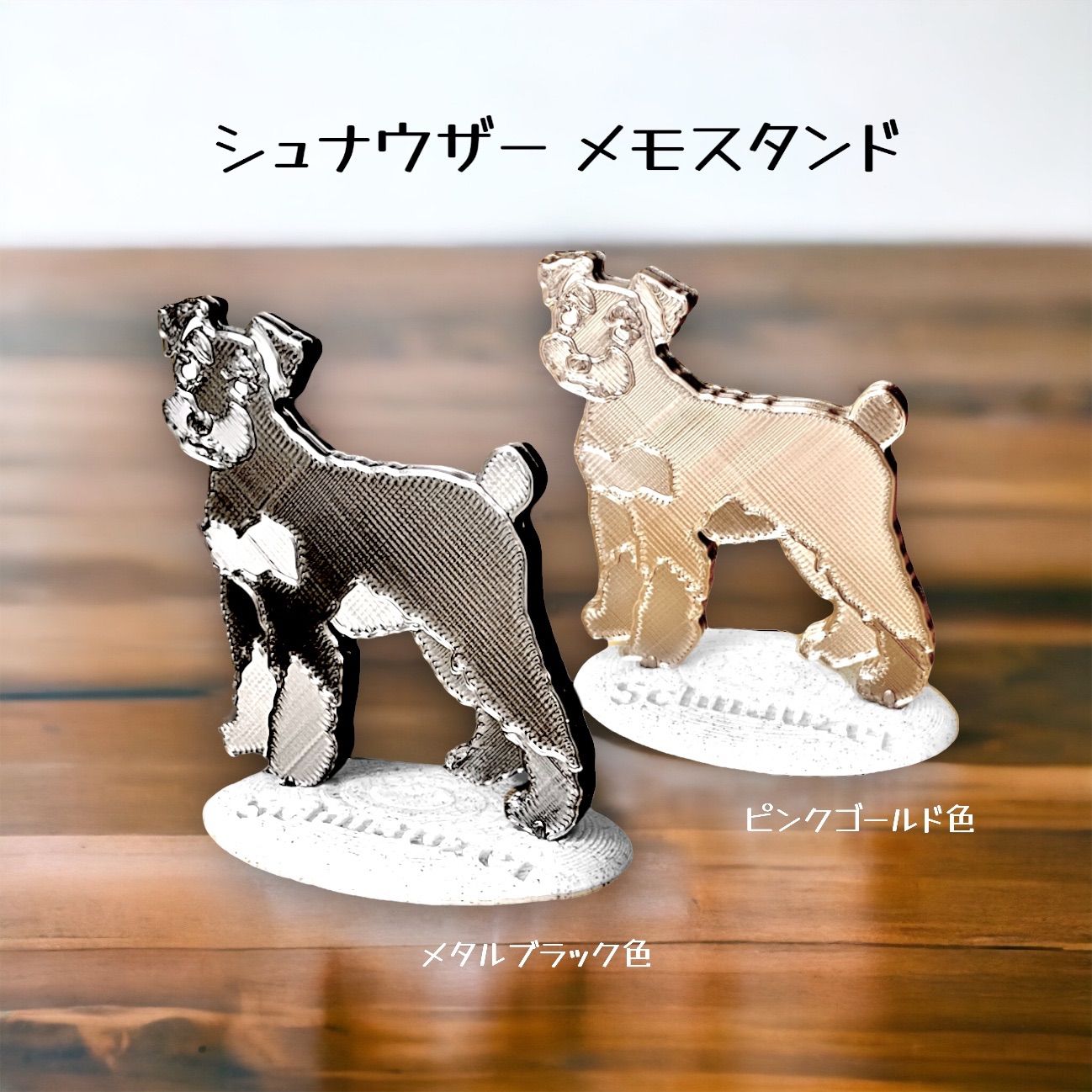 シュナウザー メモスタンド - メルカリ