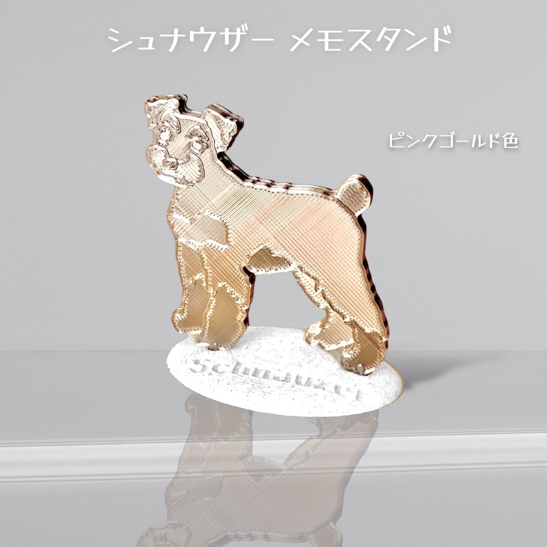 シュナウザー メモスタンド - メルカリ