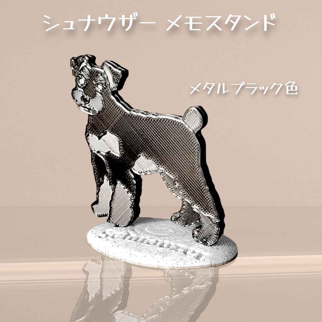 シュナウザー メモスタンド - メルカリ