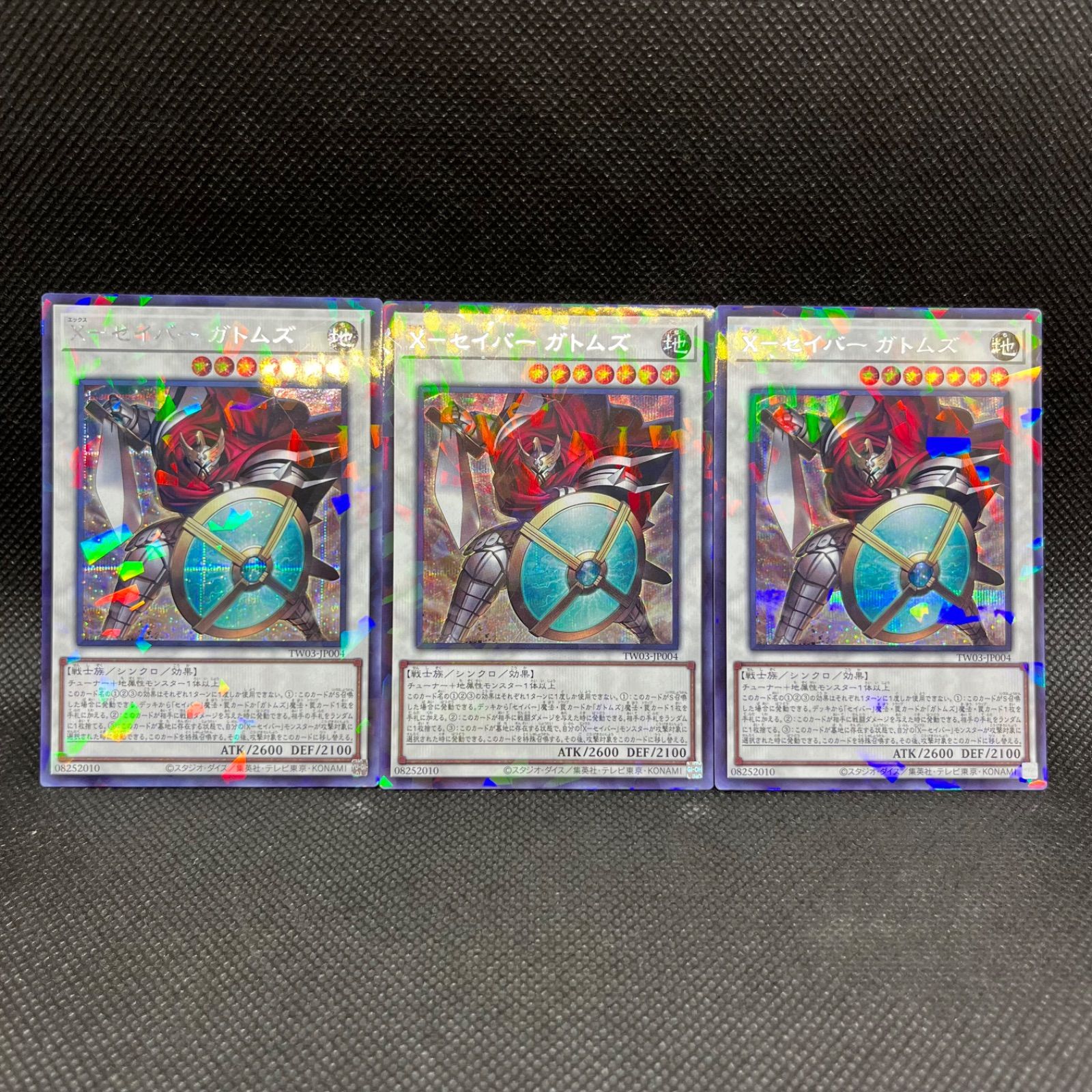 遊戯王 Xーセイバーガトムズ シークレットパラレル 3枚セット - メルカリ