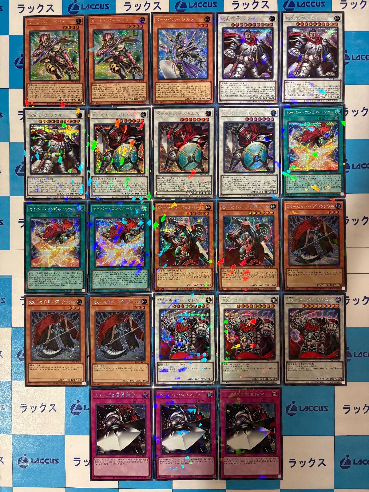 遊戯王 ターミナルワールド3 Xセイバー シークレットパラレル/シクパラ