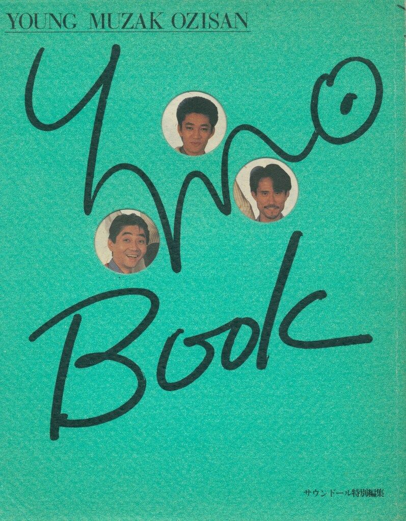 サウンドール特別編集 YMO BOOK - YOUNG MUZAK OZISAN YMO サウンドール特別編集「YMO BOOK YOUNG MUZAK OZISAN」 - メルカリ